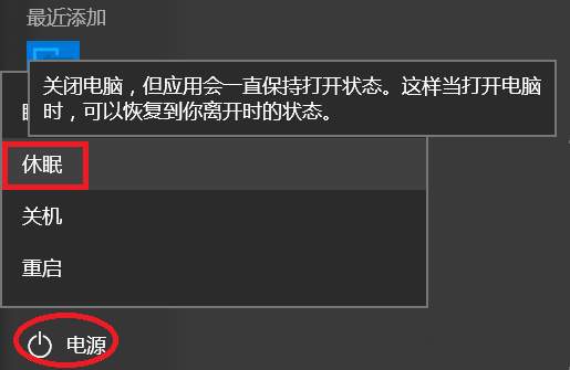 圖表 5 電源界面可見(jiàn)到“休眠”選項(xiàng)
