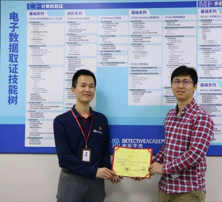 第四屆全國電子數(shù)據(jù)取證賽前輔導培訓班(2018.11)