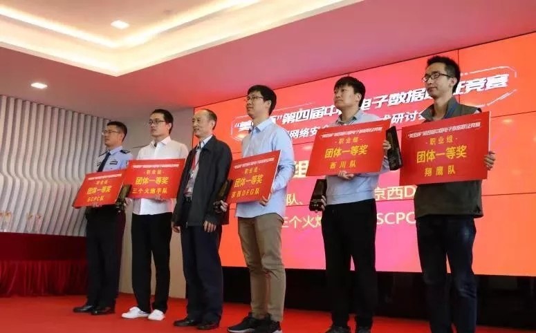 第四屆全國電子數(shù)據(jù)取證賽前輔導培訓班(2018.11)