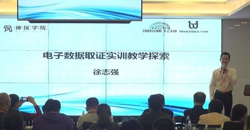 第四屆全國電子數(shù)據(jù)取證賽前輔導培訓班(2018.11)